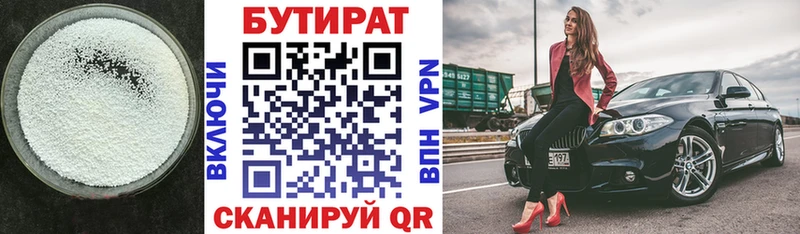Купить где  Котельниково  Бутират вода 