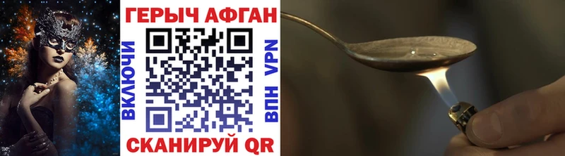 Героин афганец  Купить где  Котельниково 